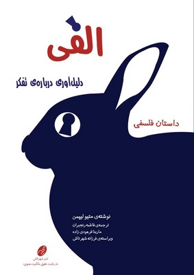 داستان الفی/شهرتاش