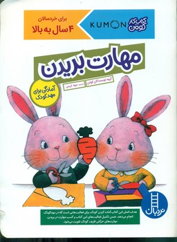 کتاب کار کومن_ مهارت بریدن/فنی ایران