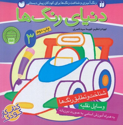 دنیای رنگ ها3/ذکر