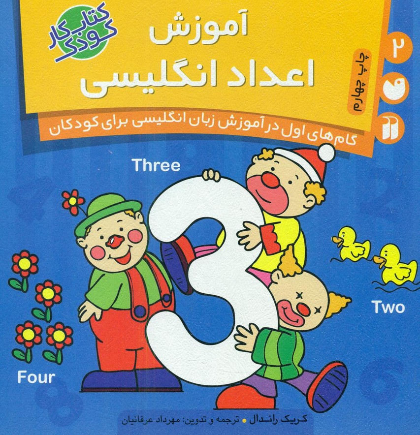 آموزش اعداد انگلیسی/ذکر