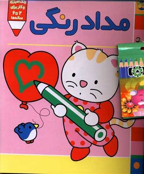 پیشی‏ پیشی‏ رنگ‏ رنگ 1‏_ مدادرنگی ‏/ افق