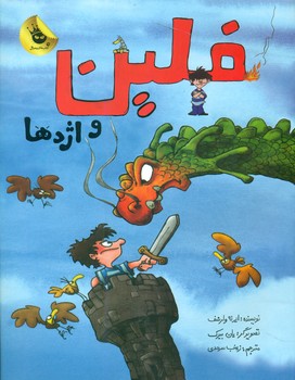 فلین_و اژدها/زعفران