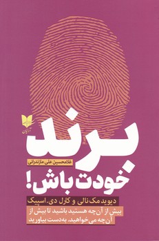 برند خودت باش/ آرایان