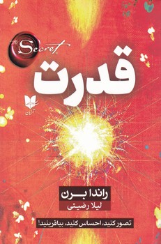 قدرت (راندا برن)/ آرایان