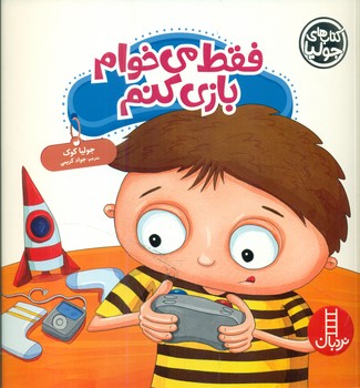 جولیا_فقط می خوام بازی کنم/فنی ایران