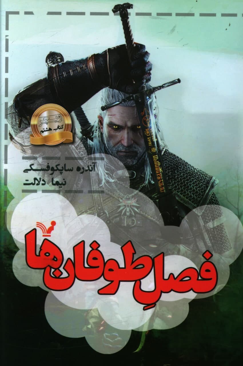 ویچر (8 فصل طوفان ها)/تندیس