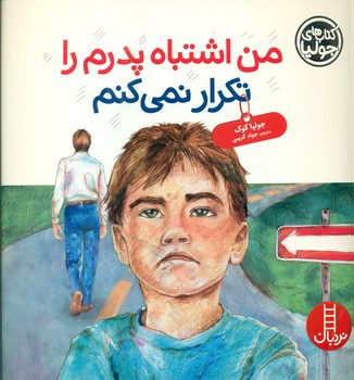جولیا_من اشتباه پدرم را تکرار نمی کنم/فنی ایران