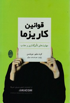 قوانین کاریزما/شباهنگ
