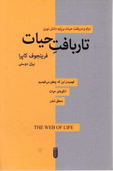 تاربافت حیات/شما