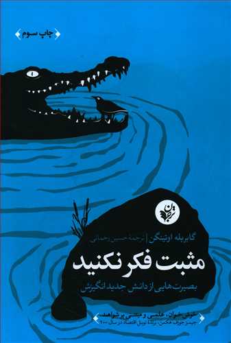 مثبت فکر نکنید / ترجمان