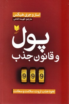 پول و قانون جذب/آرایان