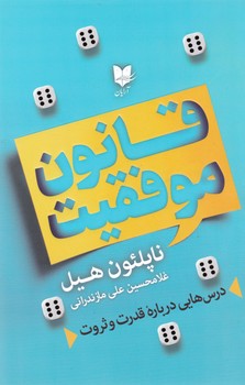 قانون موفقیت / آرایان