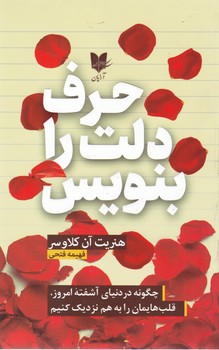 حرف دلت را بنویس / آرایان