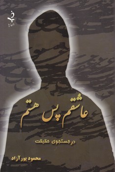 عاشقم پس هستم/ذهن زیبا