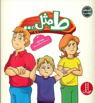 جولیا_ط مثل../فنی ایران