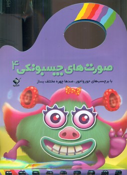 صورت های چسبونکی4/جابیرو