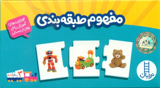 جورچین آموزشی مفهوم طبقه بندی /فنی ایران