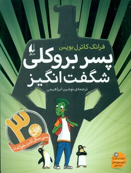 پسر بروکلی شگفت انگیز / افق