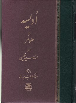 ادیسه / اساطیر