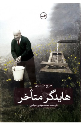 هایدگر متاخر/ثالث