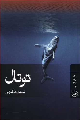 توتال/ثالث