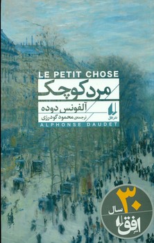 مرد کوچک/افق
