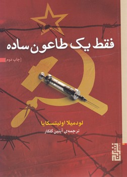 فقط یک طاعون ساده/برج