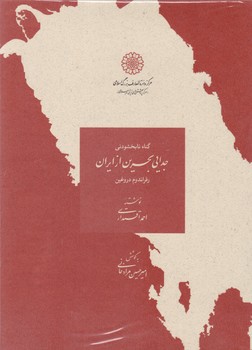 جدایی بحرین از ایران/دائره المعارف