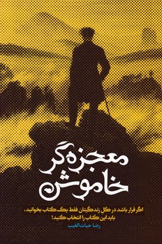 معجزه گر خاموش شمیز / سخنوران