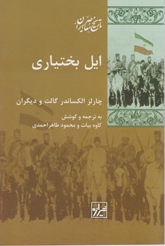 ایل بختیاری / شیرازه