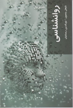 قدول اول /روانشناسی/شیرازه