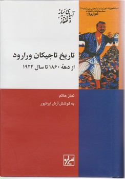 تاریخ تاجیکان ورارود / شیرازه