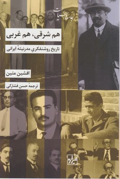 هم شرقی هم غربی/شیرازه