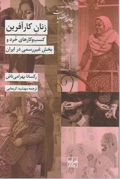زنان کارآفرین/شیرازه