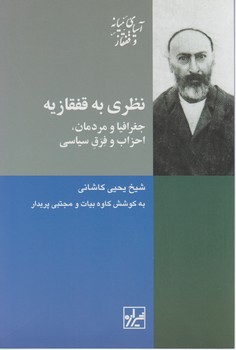 نظری به قفقازیه/شیرازه