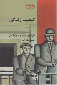 کیفیت زندگی/شیرازه