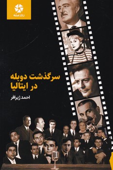 سرگذشت دوبله در ایتالیا / روزنه کار