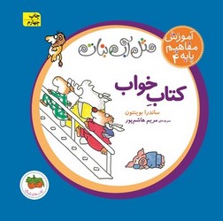 آموزش مفاهیم پایه 4_کتاب خواب / افق
