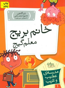 مدرسه عجیب و غریب1_خانم بریج/افق