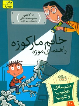 مدرسه عجیب و غریب10_خانم مارکوزه/افق