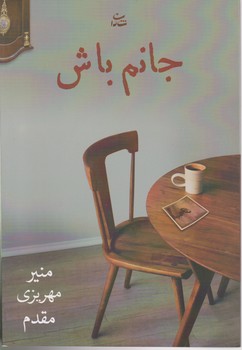 جانم باش / شادان
