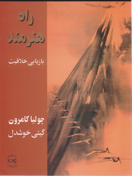 راه هنرمند / پیکان
