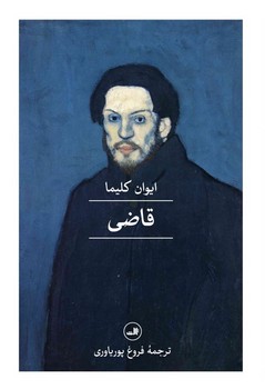 قاضی/ثالث