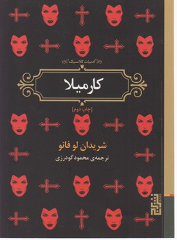 کارمیلا جیبی / برج