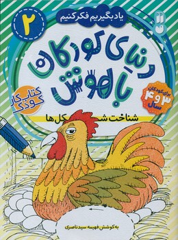 دنیای کودکان باهوش2_شناخت شکل ها/ذکر
