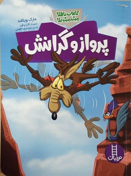 کایوت ناقلا میگ میگ بلا _ پرواز و گرانش/فنی ایران