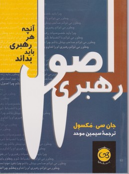 اصول رهبری جیبی / پیکان
