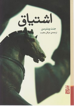 اشتیاق / برج