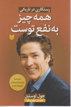 همه چیز به نفع توست / آرایان