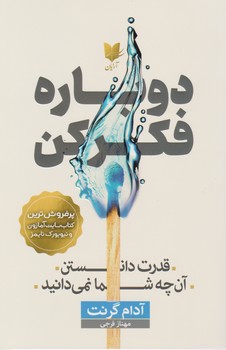 دوباره فکر کن/آرایان